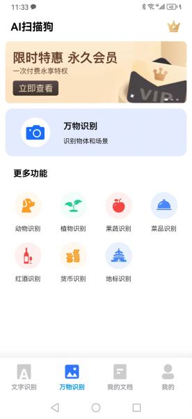 AI扫描狗下载安装官方版app