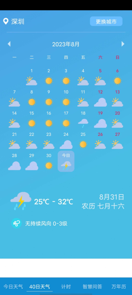 玫兰天气app下载官方版