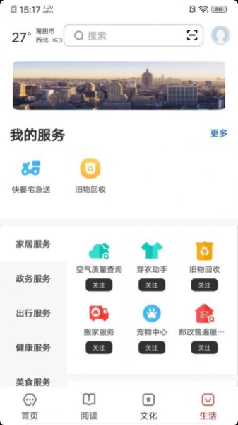 数字莆田下载软件官方版