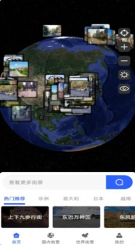 3D卫星指尖地图软件官方版下载 v3.0 screenshot 3