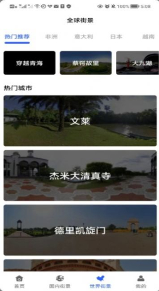 3D卫星指尖地图软件官方版下载
