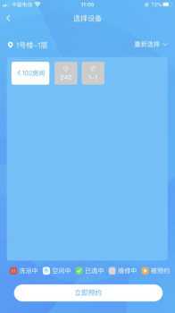 住理生活校园水控管理系统app官方版下载 v2.3.7 screenshot 2