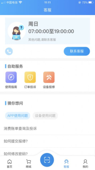 住理生活校园水控管理系统app官方版下载 v2.3.7 screenshot 3