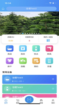 住理生活校园水控管理系统app官方版下载 v2.3.7 screenshot 4