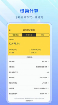 公积金计算器经典版app手机下载 v1.0 screenshot 1