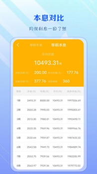 公积金计算器经典版app手机下载 v1.0 screenshot 3