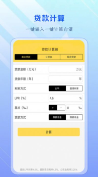 公积金计算器经典版app手机下载 v1.0 screenshot 2