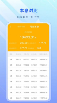 公积金计算器经典版app手机下载 v1.0 screenshot 4