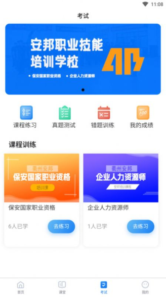 安邦培训软件官方版