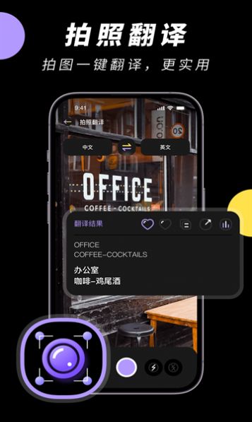 中英文翻译智能王app官方版