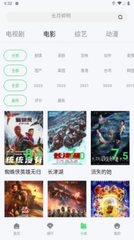 白金影视软件下载免费版 v5.6.0 screenshot 3