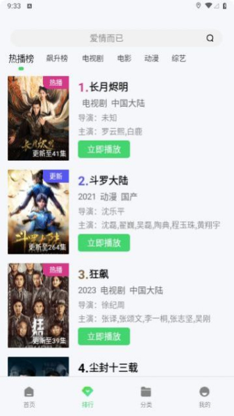 白金影视软件下载免费版