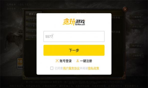 罗刹超变版手游官方正版 v1.24.2 screenshot 4