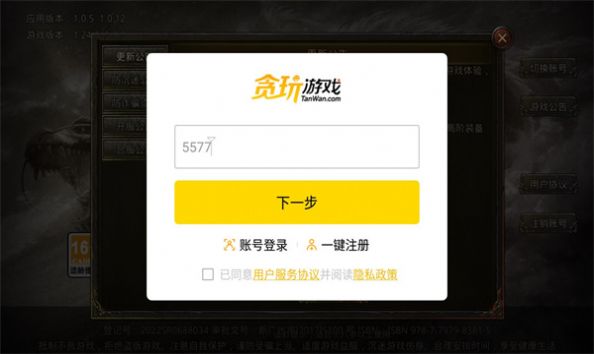 罗刹超变版手游官方正版