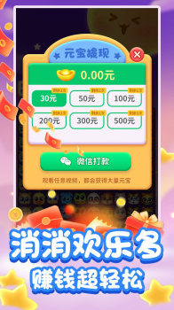 鑫阔萌宠消消消游戏红包版 v1.0.0 screenshot 3