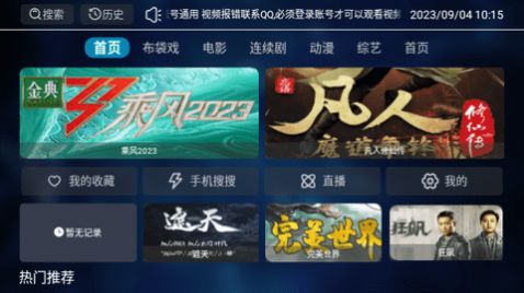 夜神TV软件最新版下载安装 v2.2.1 screenshot 3