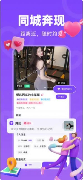 搭么交友软件app