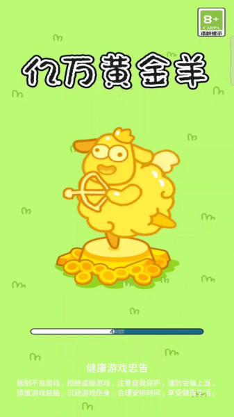 亿万黄金羊游戏安卓版