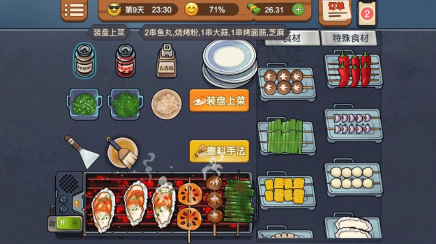 我的烧烤店游戏红包版下载安装 v1.0 screenshot 1