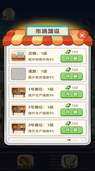 叫我豪老板游戏免广告最新版 v1.0.0 screenshot 2