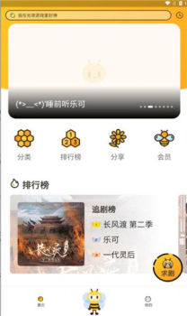 觅蜂FM软件app最新下载 v1.0.3 screenshot 3