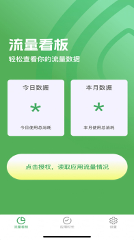 即可流量app下载最新版 v4.8.0 screenshot 4