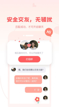 初拥交友软件app v1.0 screenshot 3