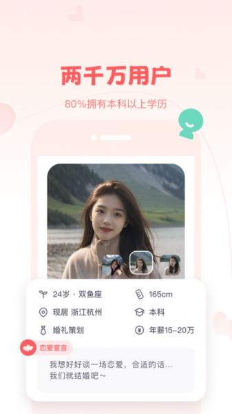 初拥交友软件app