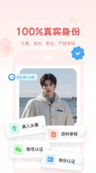 初拥交友软件app v1.0 screenshot 4