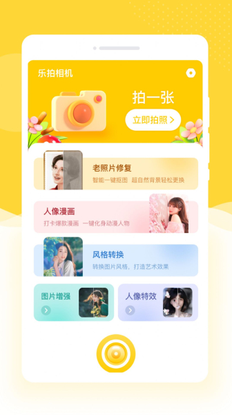 京永久乐拍相机app官方版