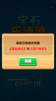 宝石乐消消下载安装最新版 v1.0 screenshot 2