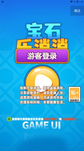 宝石乐消消下载安装最新版