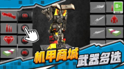 汽车机甲战士游戏安卓版 v screenshot 4