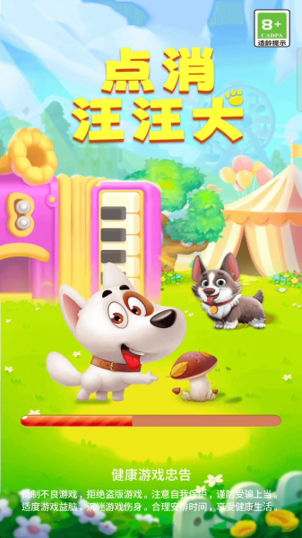 点消汪汪犬游戏安卓版