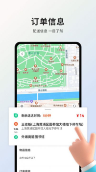 小羚骑士配送管理app v1.0.9 screenshot 2