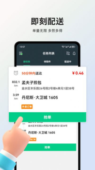 小羚骑士配送管理app v1.0.9 screenshot 1