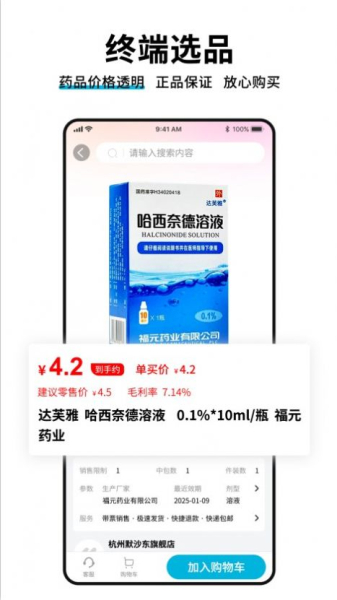 药终端购物软件官方版