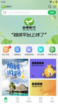 纷享悦行社区软件app v1.0.9 screenshot 1