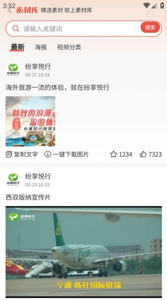纷享悦行社区软件app