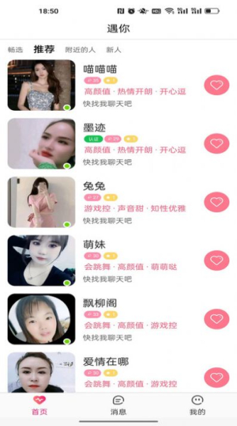 遇你交友软件app