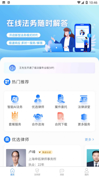 值法猫法律服务软件