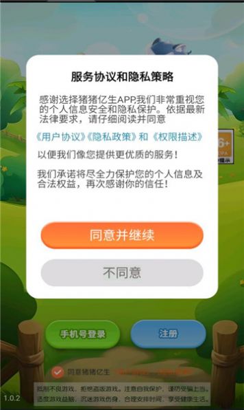 猪猪亿生游戏官方正版