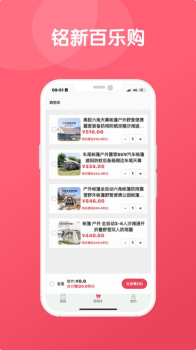 铭新百乐购app苹果版ios v1.0.1 screenshot 1