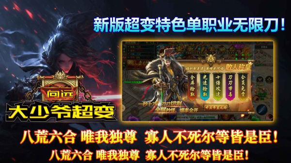 向远大少爷超变手游官方版