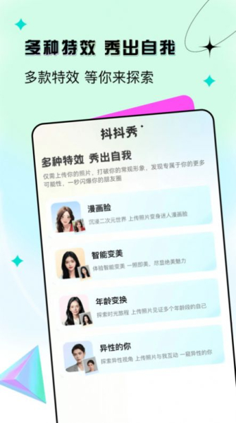 抖抖秀特效软件app