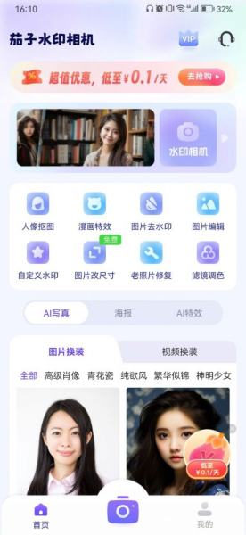 茄子水印相机app下载最新版