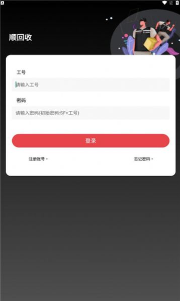 顺回收办公软件app