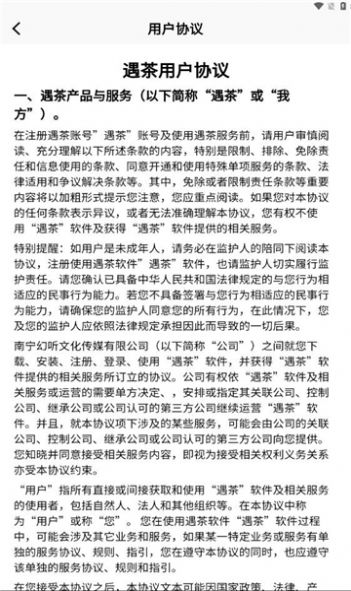 遇茶交友app下载