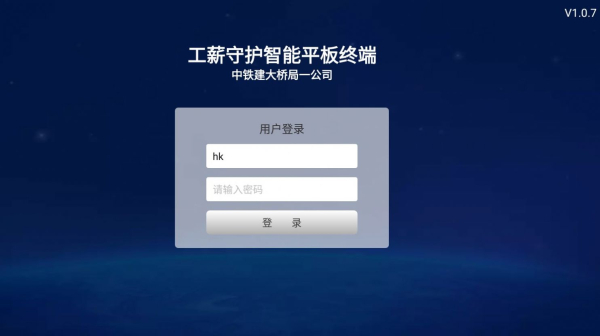 工薪守护系统app最新版下载