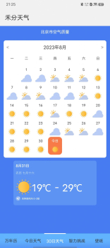 禾分天气app最新版下载安装 v1.20.0.1 screenshot 1